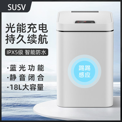 光能智能垃圾桶全自动感应式新款带盖电动家用轻奢客厅卫生间厕所