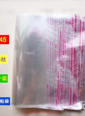 30*45 双面4丝opp塑料封口袋 不干胶自粘袋毛衣 衬衫鞋透明包装袋