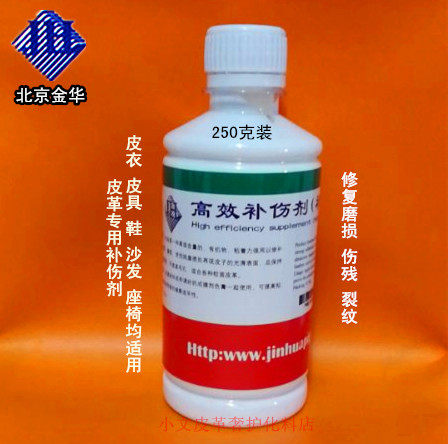 高效补伤剂皮革补伤膏磨损裂纹包