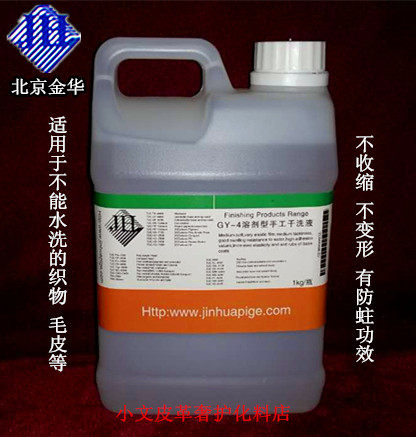 溶剂型手工皮毛免水护理干洗液