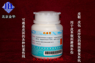 补伤膏皮鞋皮具皮沙发补残树脂硬厚皮伤残护理剂皮革裂面修复化料