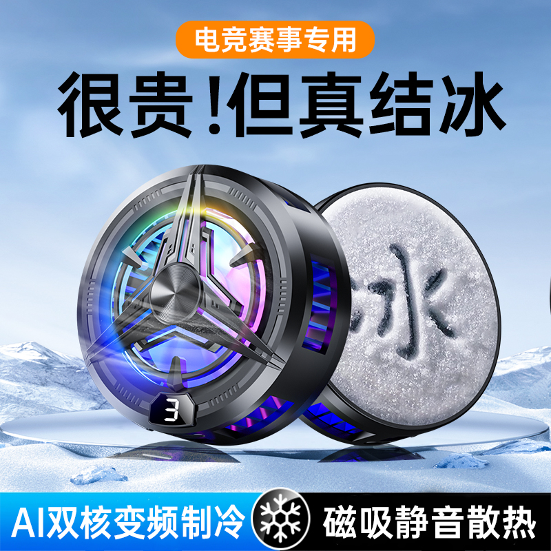 手机散热器磁吸半导体制冷适用小米苹果ipad平板一加黑鲨通用结冰静音双核电竞游戏直播专用降温神器2025新款