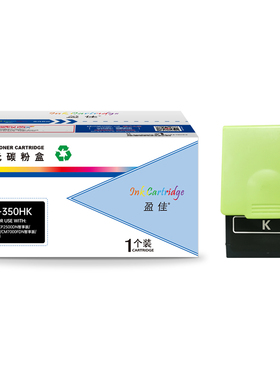 盈佳 CTL-350HK 粉盒 商专版 黑色 8500页(A4,5%)适用于奔图PANTUM CP2500DN智享版 CM7000FDN智享版