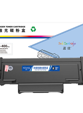 盈佳(YJ) TO-400 黑色粉盒 适用于奔图PANTUM P3010D/P3010DW/P3300DN/P3300DW/M6700D/M6700DW - 商专版