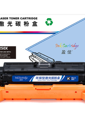 盈佳 CE250X 硒鼓 商专版 带芯片 黑色 10500页(A4,5%)适用于惠普HP CP3525X CP3525dn CM3530FS 504A 3525