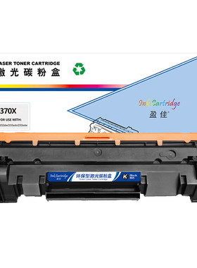 盈佳 W1370X 硒鼓 黑色 带芯片 打印量:2400页(A4,5%) 适用于惠普HP M233sdw;M233dw;M233sdn;M232dw 商专版