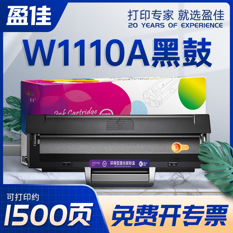 盈佳易加粉打印机带芯片硒鼓