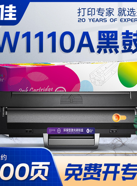 盈佳 适用于hp惠普136w硒鼓110a M136a/w/nw易加粉108a/w 138p/pn/pnw打印机 W1110A带芯片碳粉LaserMFP