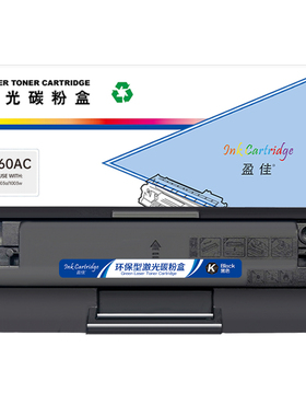 盈佳 W1160AC 硒鼓 商专版 带芯片 黑色 1500页(A4,5%)适用于惠普HP MFP 1139a/1003a/1003w