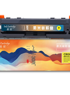 盈佳 CRG054 Y 硒鼓 上尊系列 带芯片 黄色 1200页(A4,5%)适用于佳能 MF645Cx MF643Cdw MF641Cw LBP623Cdw