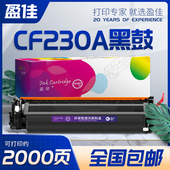 HP30A 203dw 盈佳适用于惠普M227fdw粉盒CF230A sdn fdn打印机227fdw fdn m227硒鼓带芯片CF232A成像鼓