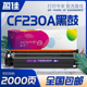 HP30A 203dw 盈佳适用于惠普M227fdw粉盒CF230A sdn fdn打印机227fdw fdn m227硒鼓带芯片CF232A成像鼓