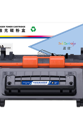 盈佳（YJ）90A CE390A 硒鼓 黑色10000页(A4,5%)适用于惠普 LaserJet Enterprise600 M602n 600 M601n 商专版