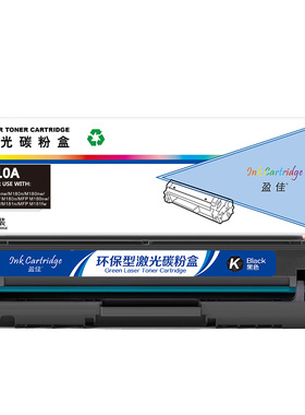 盈佳 CF510A 硒鼓 商专版 带芯片 黑色 1100页(A4,5%)适用于惠普HP LaserJetProM154a M154nw M180n M180nw