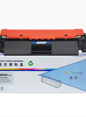 盈佳 CRG051H 粉盒 商专版 带芯片 黑色 4100页(A4,5%)适用于佳能CANON LBP161dn LBP162dw MF269dw MF266dn