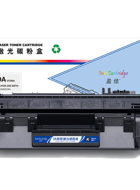 盈佳（YJ）80A CF280A/80X CF280X/CF280A 硒鼓 双支装 高容 上尊系列 黑色 适用于惠普 400 M401系列-商专版