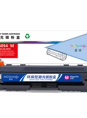盈佳 CRG054 M 硒鼓 商专版 带芯片 红色 1200页(A4,5%)适用于佳能 MF645Cx MF643Cdw MF641Cw LBP623Cdw
