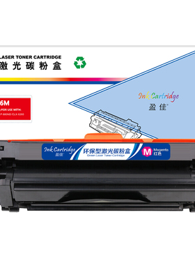 盈佳 506M 硒鼓 商专版 红色 3500页(A4,5%)适用于三星SAMSUNG CLP-680DW 680ND