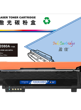 盈佳 W2080A 118A 粉盒 商专版 带芯片 黑色 1000页(A4,5%)适用于惠普 HP Color Laser 178nw 179fnw 150a nw