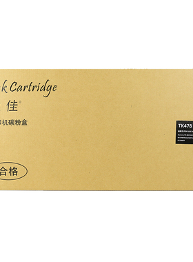 盈佳（YJ）YJ-TK478-F 粉盒 黑色 15000页(A4,5%) 适用于京瓷Kyocera FS6025/6030/6525/6530MFP
