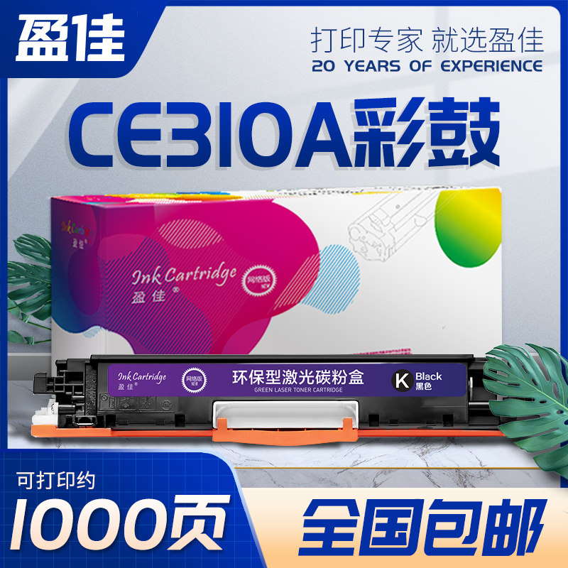 粉盒激光打印机盈佳惠普