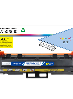 盈佳 CRG055 Y 硒鼓 商专版 不带芯片 黄色 2100页(A4,5%)适用于佳能 MF742Cdw MF746Cx LBP663Cdw LBP663Cdn