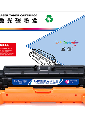 盈佳（YJ）CE400X/CE401A/CE402A/CE403A 硒鼓 彩色 适用于惠普HP LaserJet M551n M575dn M575fw - 商专版