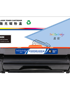 盈佳 506BK 硒鼓 商专版 黑色 6000页(A4,5%)适用于三星SAMSUNG CLP-680DW 680ND