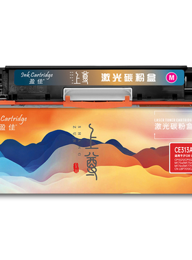 盈佳 CE313A/CF353A 粉盒 上尊系列 带芯片 红色 1000页适用于惠普 LaserJet CP1025 M175a M175nw LBP7010C