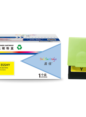 盈佳 CTL-355HY 粉盒 商专版 黄色 5000页(A4,5%)适用于奔图PANTUM CP2515DN CP5155DN