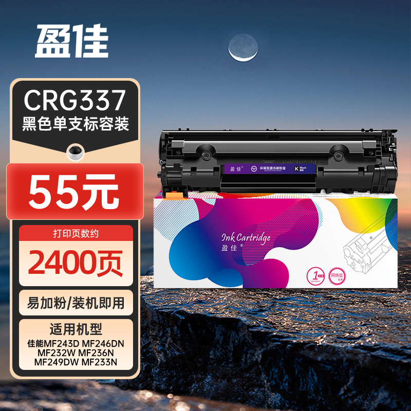 盈佳硒鼓适用佳能CRG337硒鼓MF211 MF212W 210 240 243d 249dw打印机LBP151 229dw 236n 226dn MF2