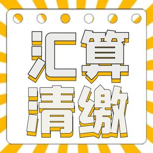 代企业个人所得税实操年季度申报表格填报一对一年度汇算清缴指导