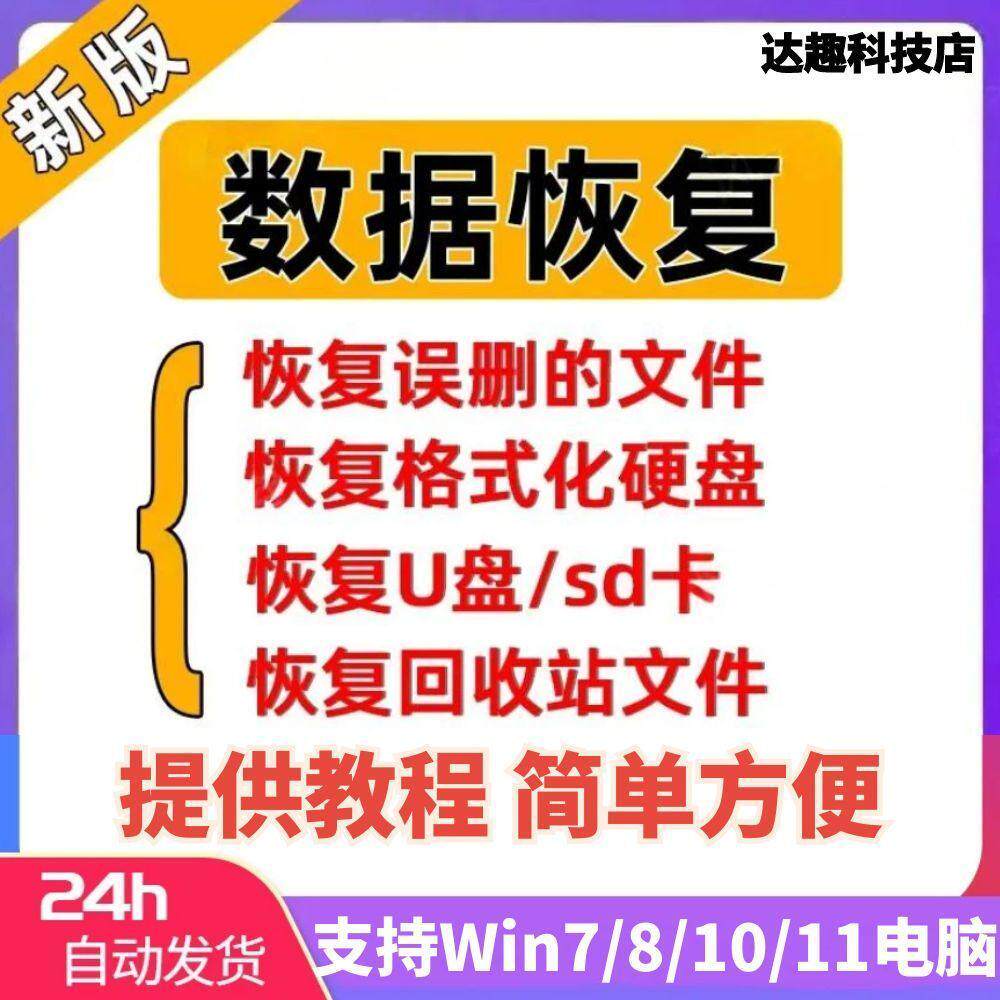 电脑站卡SD卡U盘提示嗨格式化移动硬盘数据恢复工具使秒发货