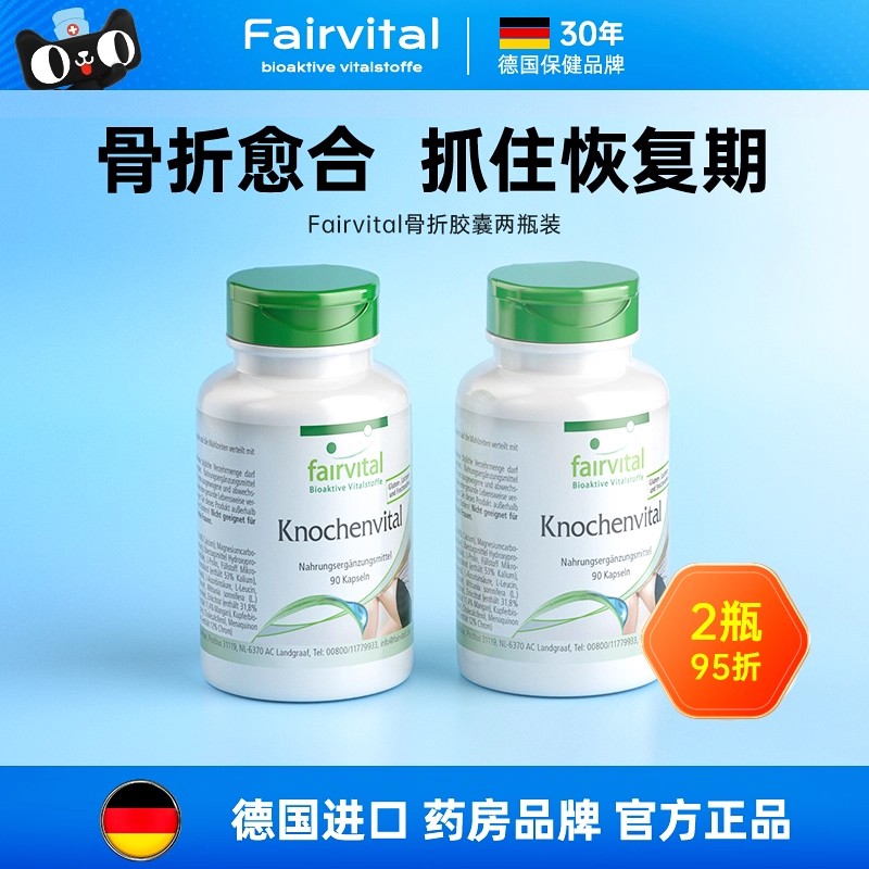 德国进口骨折骨裂术后补品恢复药