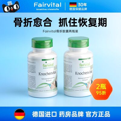 德国进口骨折骨裂术后补品恢复药