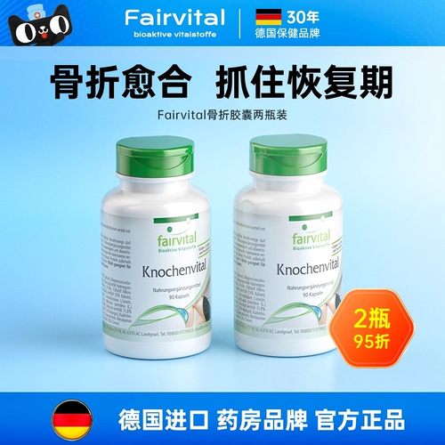 德国进口骨折骨裂术后补品恢复药
