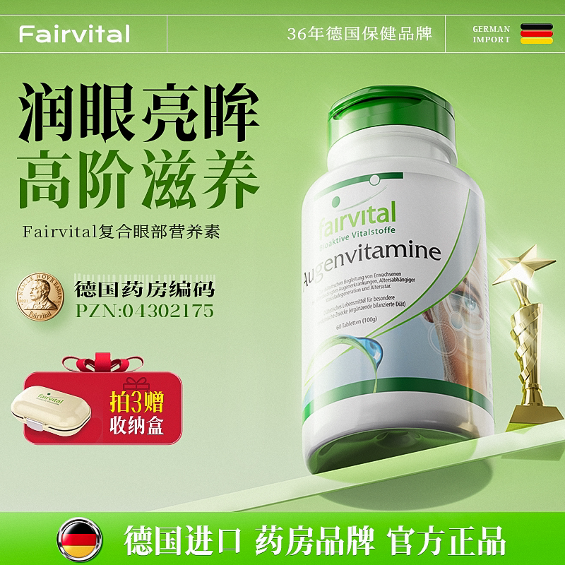 德国FV叶黄素专利护眼中老年人