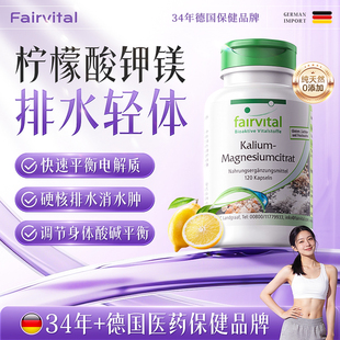 Fairvital消水丸柠檬酸钾镁缺钾镁元 素浮肿生酮伴侣平衡酸碱PH值