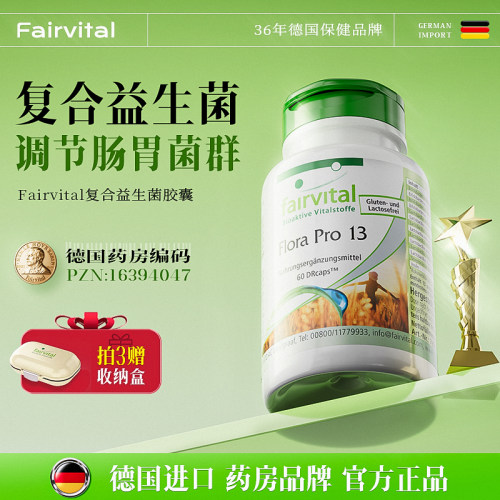 【德国进口】益生菌养护胃粘膜