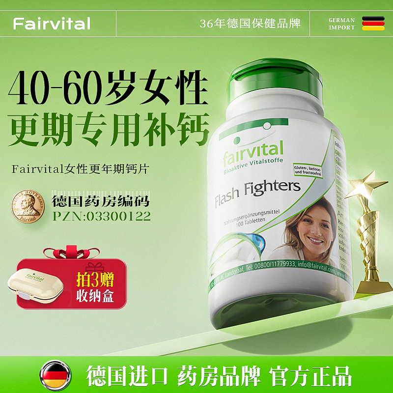 德国Fairvital女性更年期钙片