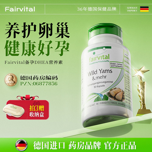德国dhea卵巢保养调理备孕提高