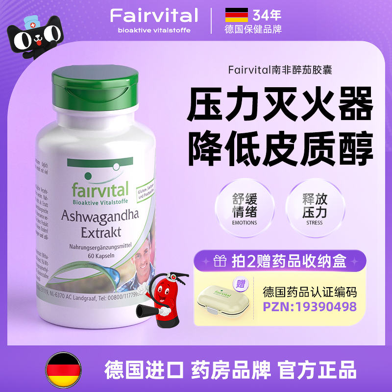FV南非醉茄降低皮质醇印度人参