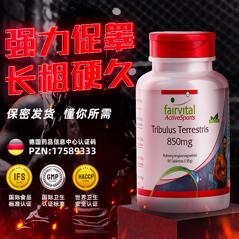 德国Fairvital刺蒺藜皂苷男士健身促睾增肌男性十一酸睾丸酮胶囊