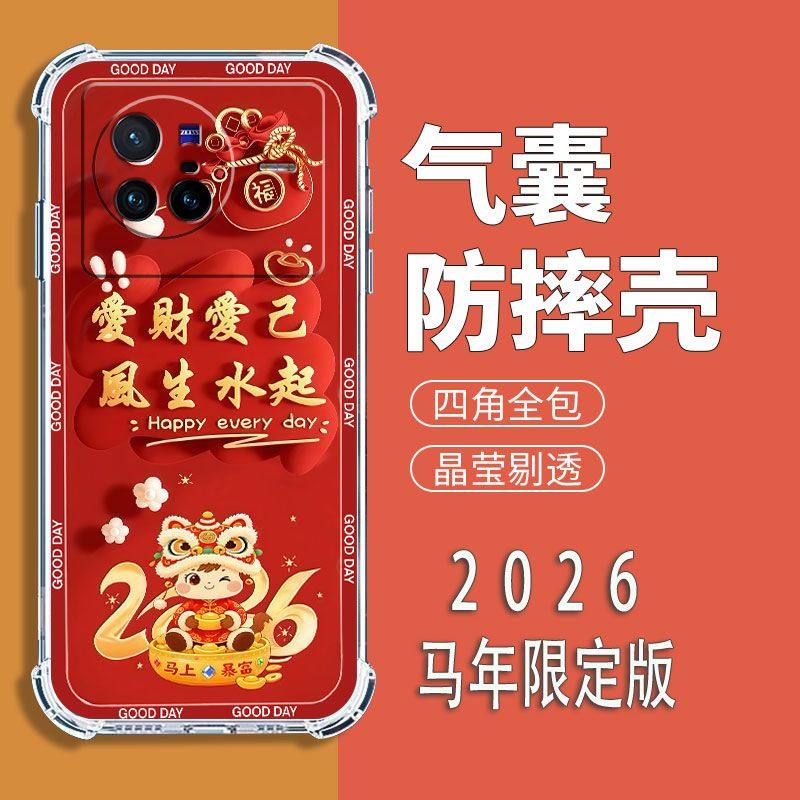 适用X80Pro中国风新年红手机壳