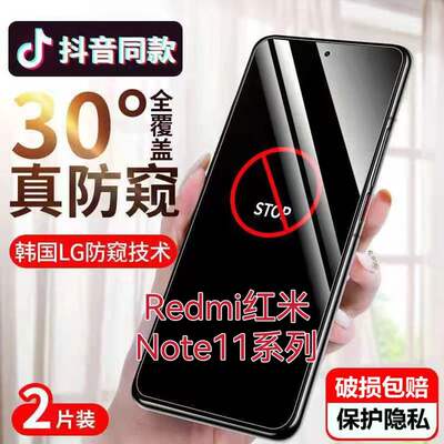 防偷窥防窥膜钢化膜红米保护隐私