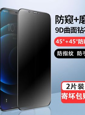 适用磨砂防窥钢化膜苹果15/14/13/12/11Promax抗指纹手机膜XR/XS全屏黑边防偷窥iphone8/7/6PLUSe2020防偷看