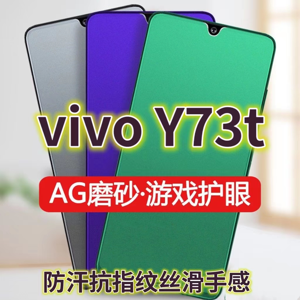 磨砂膜手机膜钢化膜vivo防指纹