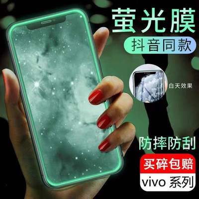 夜光手机膜钢化膜vivo发光膜
