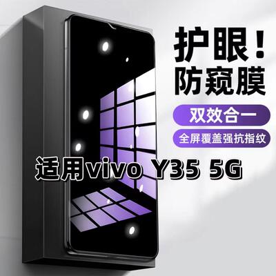Y355G蓝光防窥护眼防摔膜钢化膜