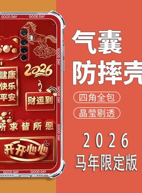 适用OPPORenoAce手机壳PCLM10中国风新年红欧派renoace气囊防摔保护壳RENOACE全包边软壳2026新款男女手机套